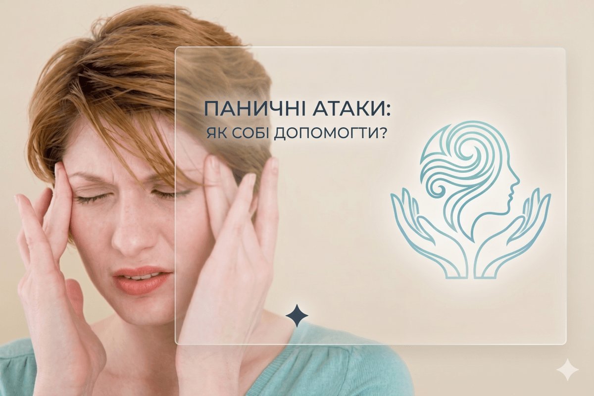 Панічні атаки: як врятуватись - МєдіМед