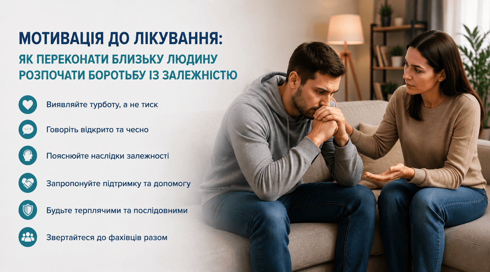 Мотивація до лікування: як переконати близьку людину розпочати боротьбу із залежністю - МєдіМед