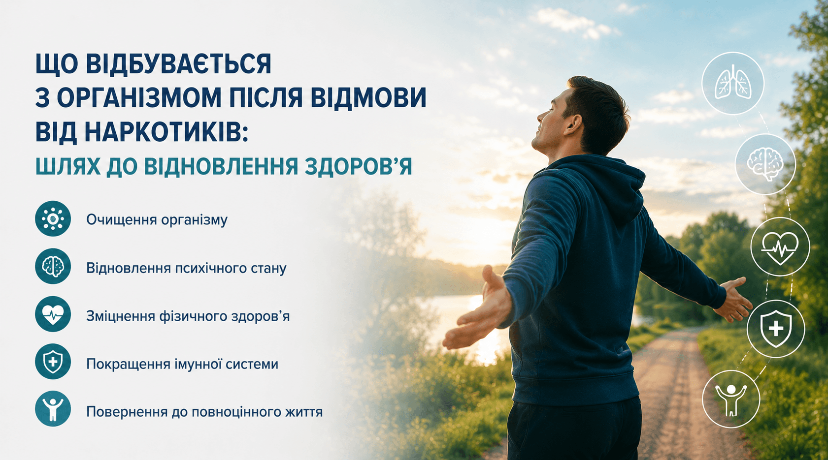 Що відбувається з організмом після відмови від наркотиків: шлях до відновлення здоров’я - МєдіМед